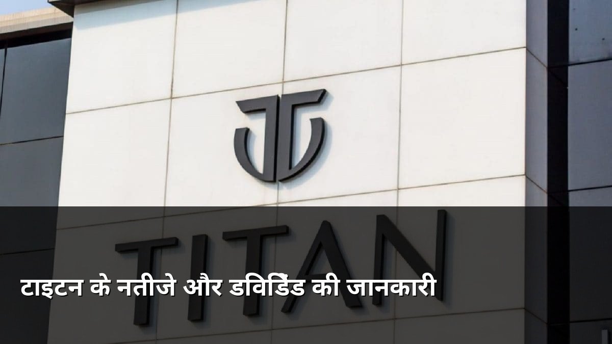 Titan Q4 Results Net Profit and Dividend