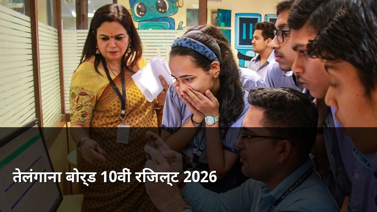 TS SSC Results 2026 Telangana Board 10th