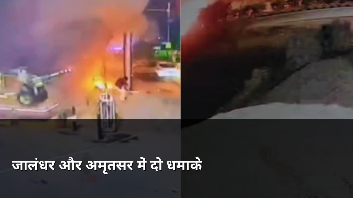 Twin Blasts in Jalandhar and Amritsar