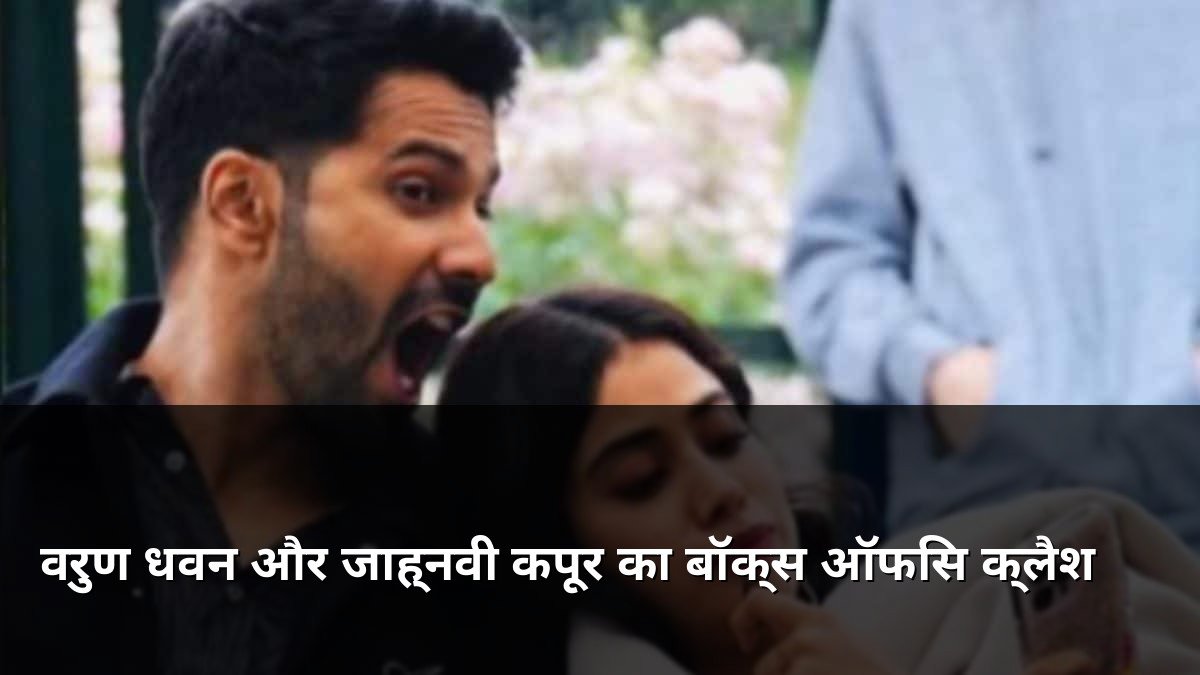 Varun Dhawan vs Janhvi Kapoor Box Office Clash