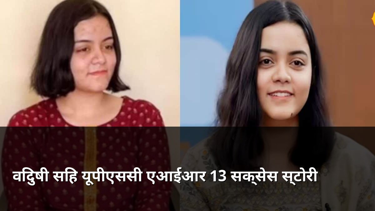 Vidushi Singh UPSC AIR 13 Success Story