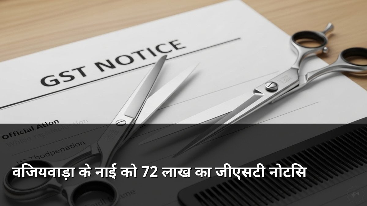 Vijayawada Barber Rs 72 Lakh GST Notice